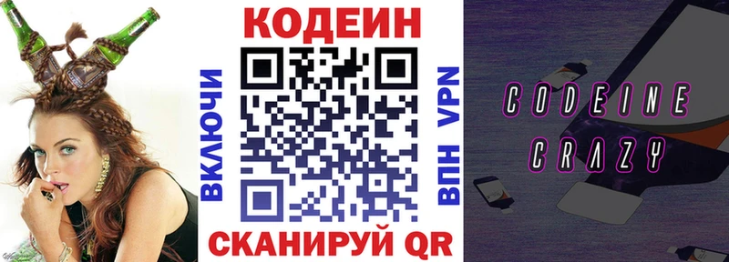 Кодеиновый сироп Lean напиток Lean (лин)  закладка  Гремячинск 